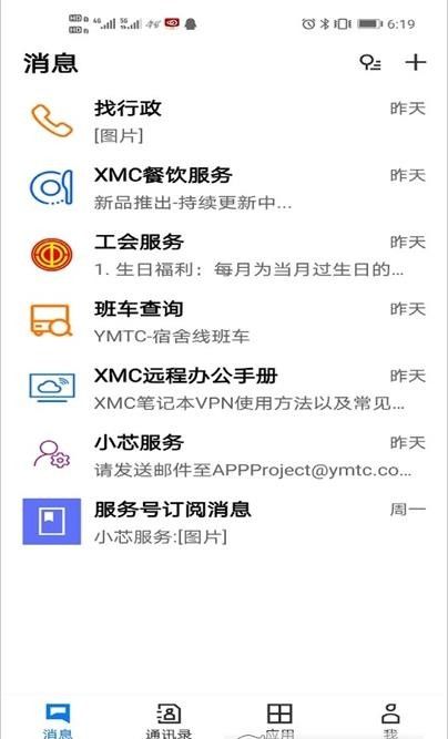 XMC小芯软件截图1