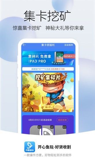 开心鱼玩软件截图1