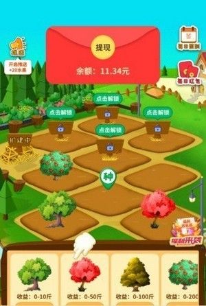 梦想果园小财神版软件截图3