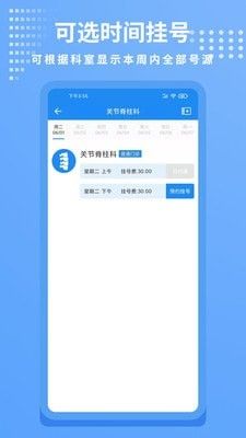 和平骨科软件截图1