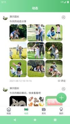 小讯飞象园丁软件截图2