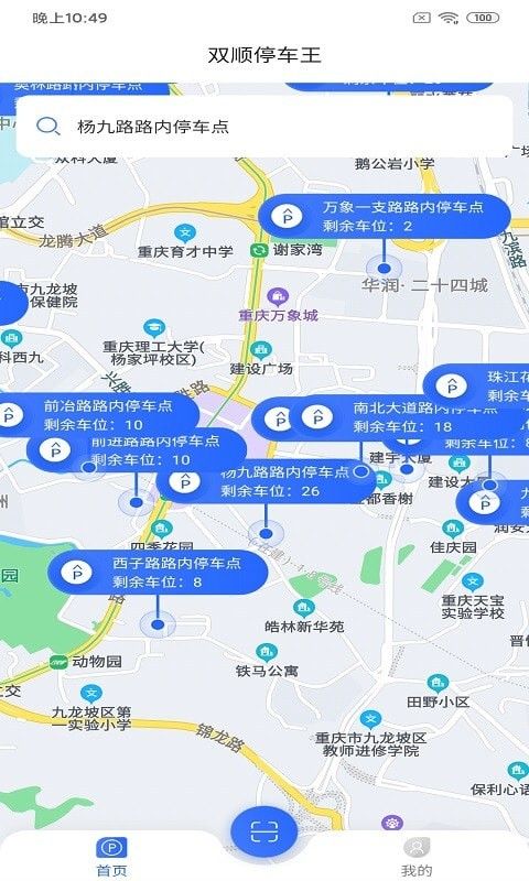 双顺停车王软件截图0