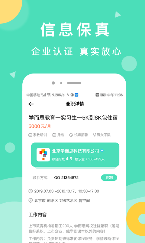 萌新招聘软件截图3