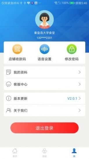 网联嘉软件截图1