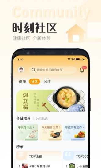 时刻家软件截图3