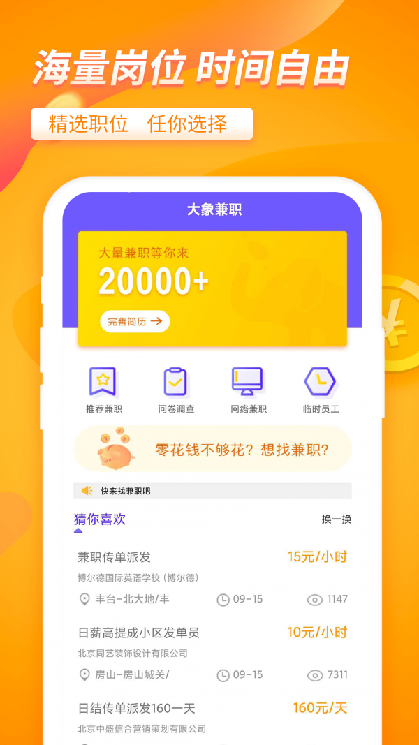 大象兼职软件截图1