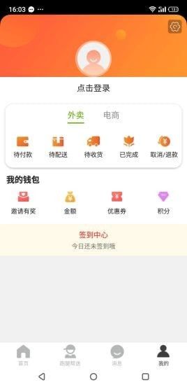 诏安真方便软件截图3