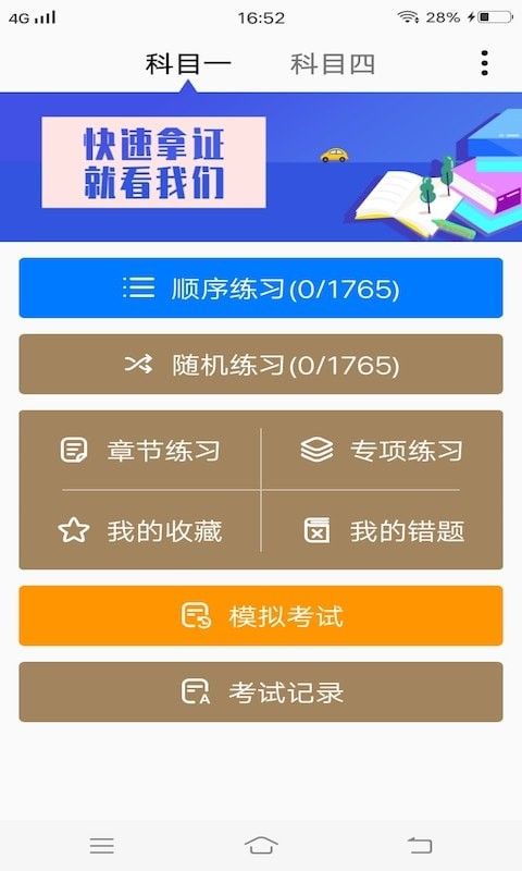 安安驾考模拟考试软件截图0