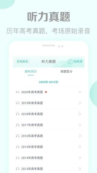 高中英语听力练习软件截图2