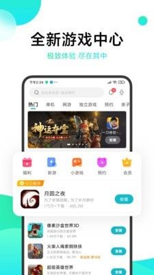 游戏中心软件截图0