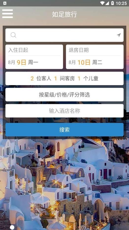 如足旅行软件截图3