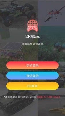 2R酷玩软件截图0