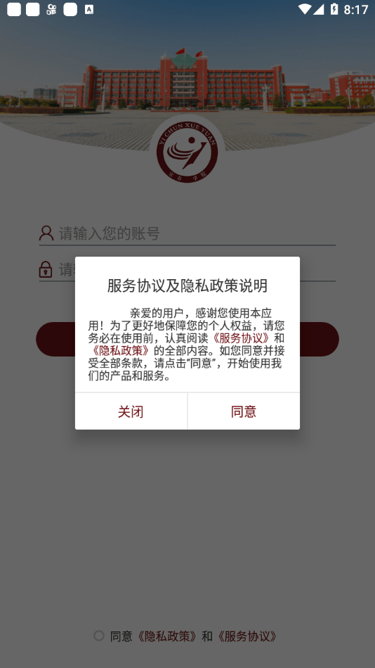 宜春学院软件截图0