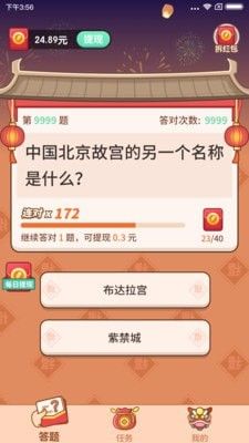 答题大赢家软件截图2