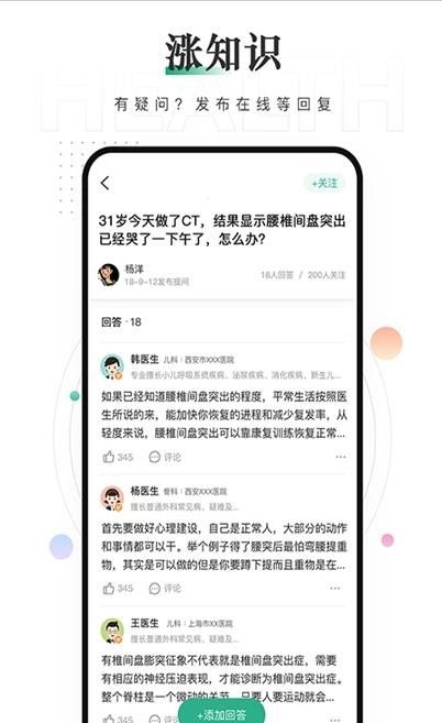 赫菲健康软件截图1