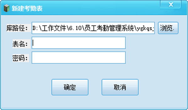 华捷员工考勤管理系统下载