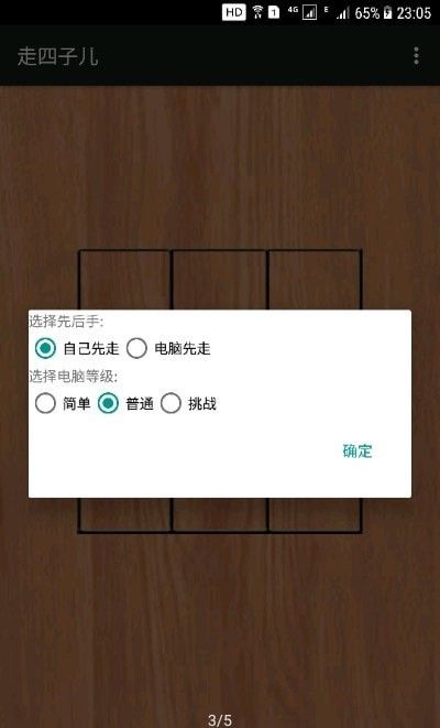 走四子儿软件截图1