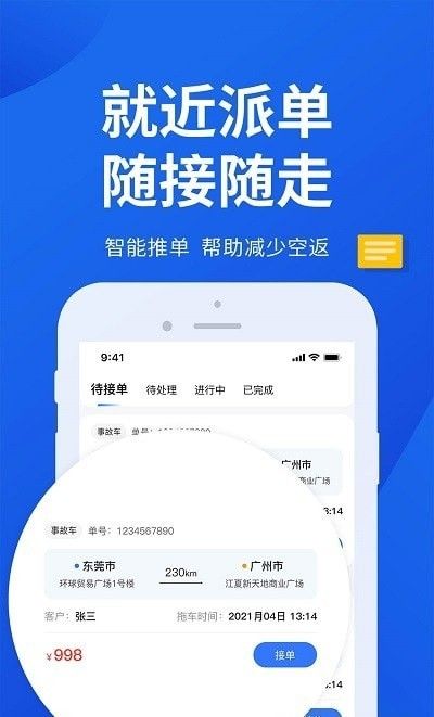 一键拖车软件截图2