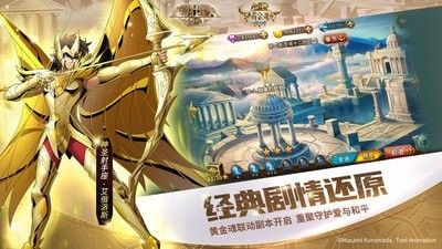 圣斗士星矢重生内购版软件截图2