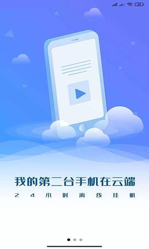 核聚算云手机软件截图3