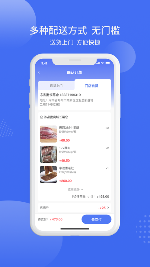 冻品批商城软件截图1