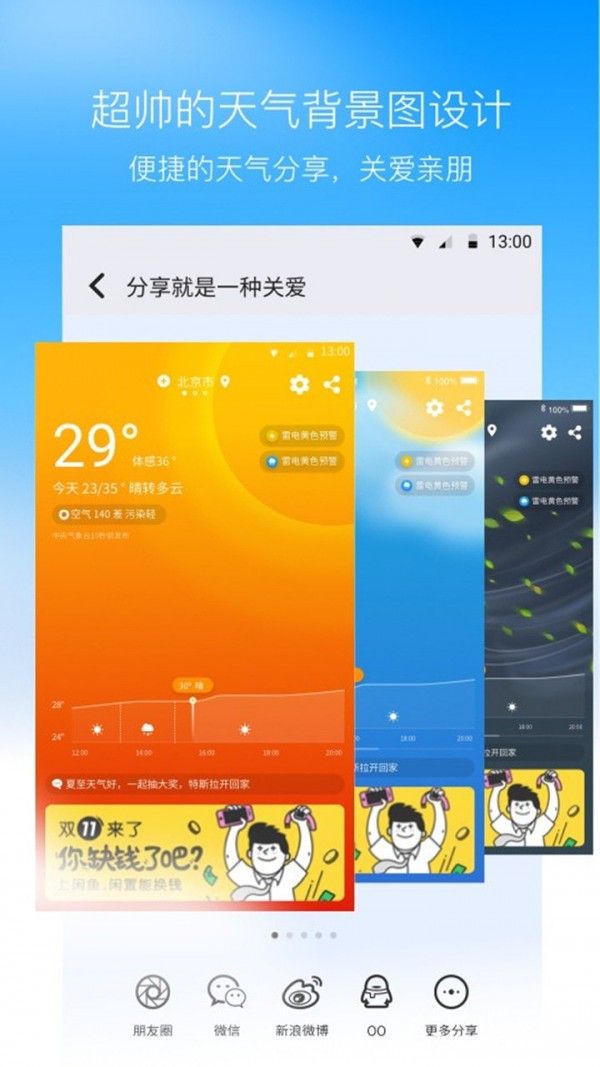 奈斯天气软件截图3