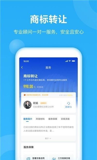 早鸽商标查询软件截图1