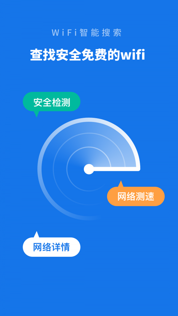 WiFi智能管家软件截图1