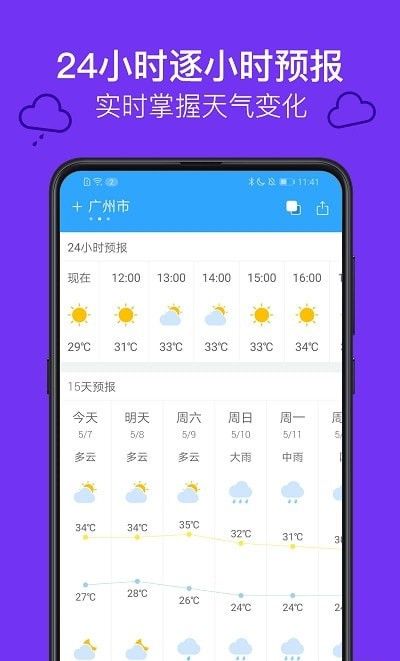 麻雀天气软件截图1