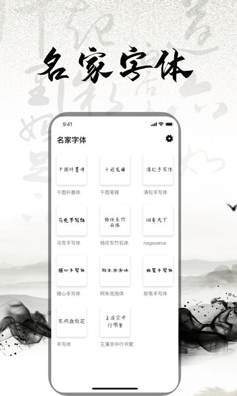 练字书法大师软件截图1