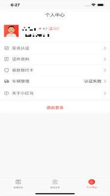 小红马找货软件截图2