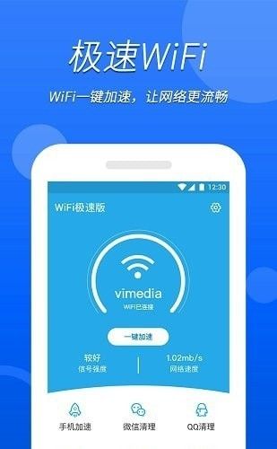 无忧WIFI卫士软件截图0