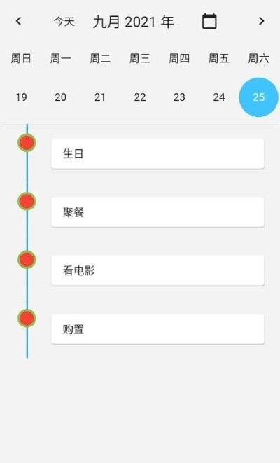 im计划软件截图3