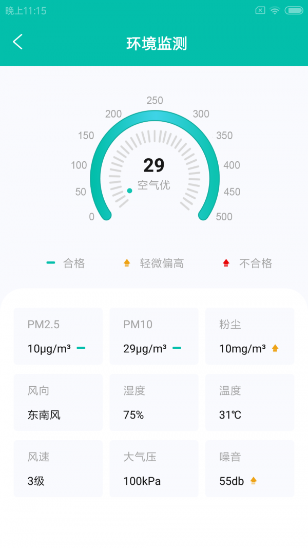 广杰施工通软件截图0