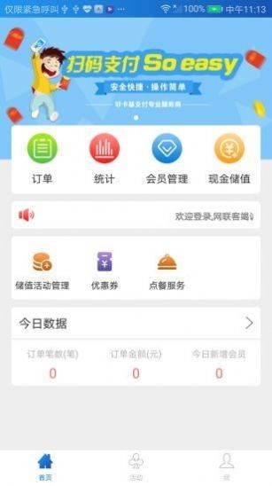 网联嘉软件截图2