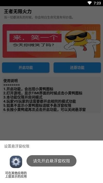 王者无限火力2024软件截图3