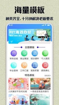 PPT模板大全软件截图1