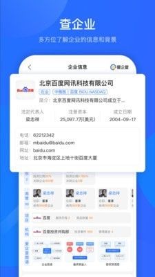 爱企查软件截图2