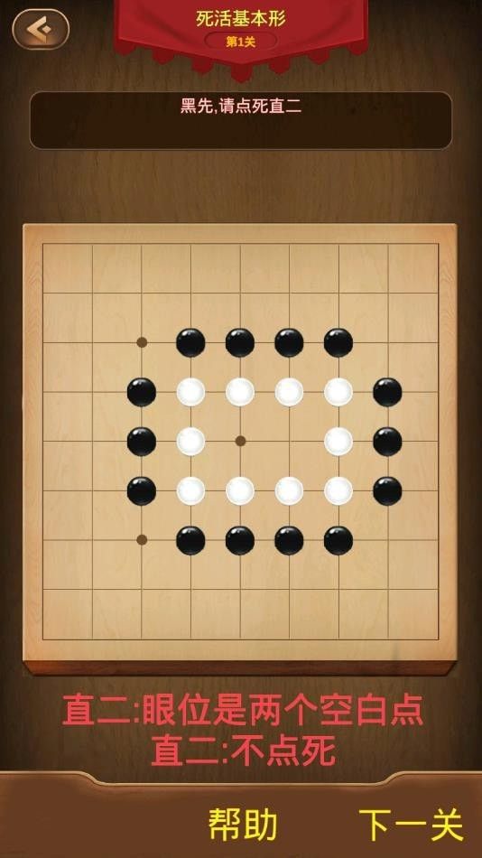 小朋友学围棋软件截图2