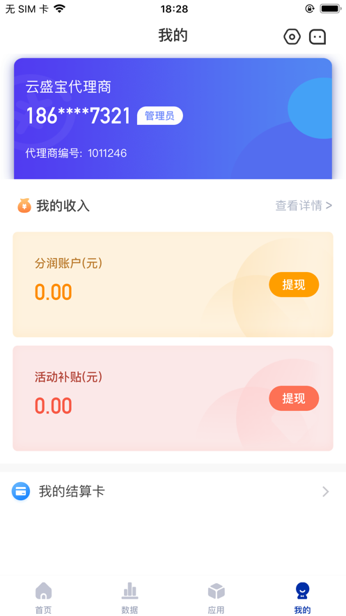 云盛宝伙伴软件截图0