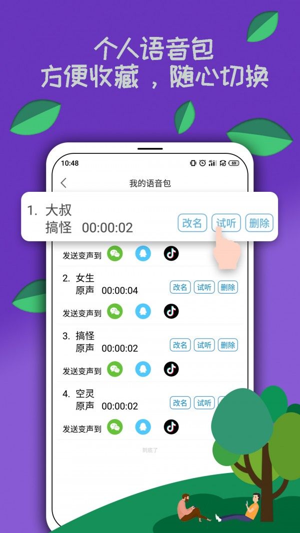 电竞语音包软件截图0