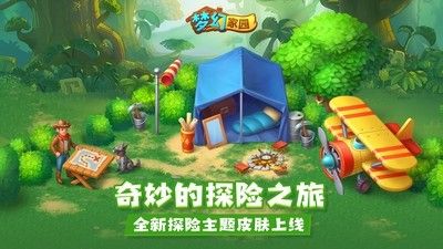 梦幻家园传奇软件截图3