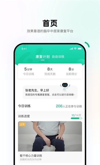 重塑患者端软件截图1