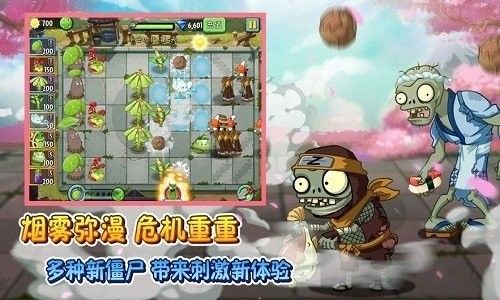 植物大战僵尸2神器降临软件截图1