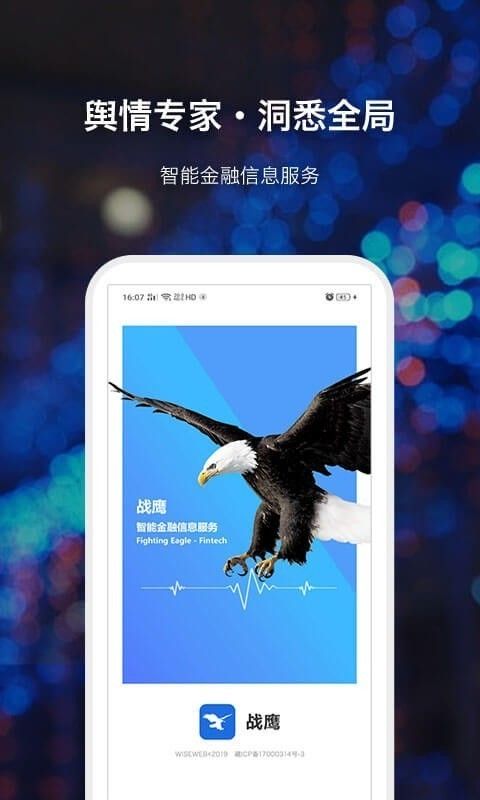 战鹰软件截图0