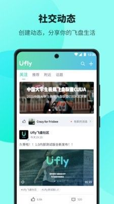 Ufly飞盘软件截图3