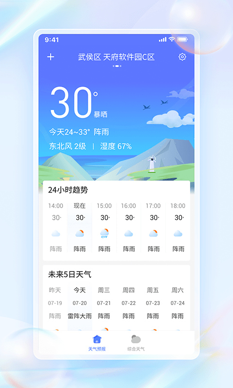 每日天气通软件截图1