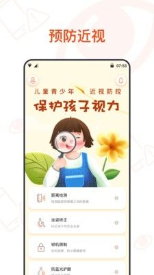 预防近视软件截图2