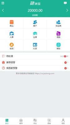 捷货宝软件截图1