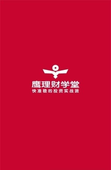 鹰理财学堂